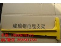 防腐玻璃鋼電纜支架 預(yù)埋大型玻璃鋼電纜支架