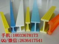 玻璃鋼H鋼 玻璃鋼工字鋼 高強(qiáng)度玻璃鋼拉擠型材