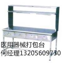 醫(yī)用器械打包臺