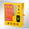 可选配广告显示灯杭州 投币刷卡式 小区电动车充电站