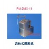 月无声PM-2MIX-11  齿轮式灌胶机   品牌NO.1