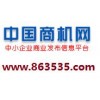 b2b网站企业推广的好处——中国商机网