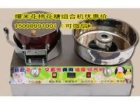 電動(dòng)爆米花棉花糖一體機(jī)