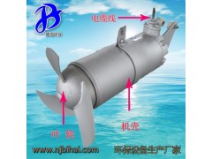 潜水搅拌机QJB1.5/8冲压式混合搅拌机
