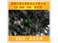 深圳惠優(yōu)塑膠專業(yè)生產(chǎn)防靜電尼龍棒板 批發(fā)|采購