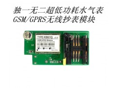 GPRS低功耗无线水气表专用模块