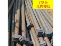 T型頭地腳螺栓