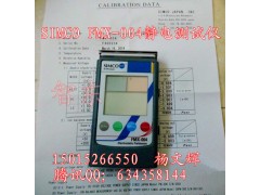 FMX-004静电测试仪中文说明书