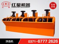 浮選機(jī)