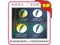 全息鐳射商標(biāo) 鐳射標(biāo) 激光鐳射標(biāo)簽