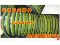 縫合式帆布絲桿防塵罩 防塵套