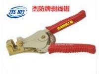 杰龍廠家直銷杰防牌防爆剝線鉗