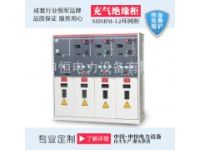 絕緣全密封共箱式充氣柜SRM16-12充氣柜
