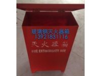 玻璃鋼滅火器箱子（DFMHQX-I）