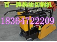 陽泉馬路切割機 電動切縫機
