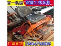 汽油駕駛型抹光機(jī) 抹平機(jī)供應(yīng)商直銷