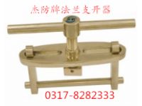 杰龍廠家直銷杰防牌防爆法蘭支開器