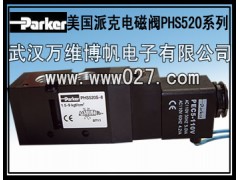 Parker 电磁阀  美国派克电磁阀PHS520S正品供应