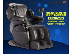 供应 时尚全自动多功能按摩椅 赛玛按摩椅PSM-1003D