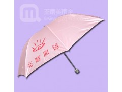 【雨伞厂】定做眼镜公司工厂礼品雨伞_元旦圣诞广告伞雨伞