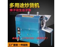 江蘇旭朗炒貨機生產(chǎn)廠家 炒貨機價格 炒瓜子機 炒板栗機