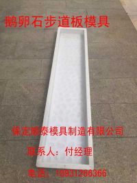 鵝卵石步道板模具