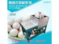 旭眾肉丸打漿機 慢速打漿機 魚丸打漿機 肉漿打漿機