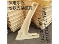 高鐵站臺模具 高鐵站臺模具報價 高鐵站臺模具價格