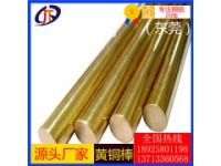 H96黃銅棒 東莞黃銅棒 H80黃銅棒 HPb60黃銅棒