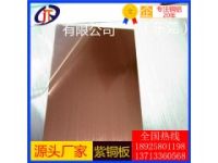 TU1無氧銅板 t1紫銅板 C10200無氧紫銅板