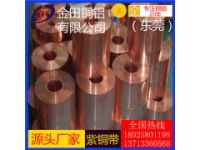 T8紫銅帶 紅銅帶價格 T1國標(biāo)紅銅帶 日本進(jìn)口紫銅帶