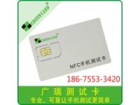 深圳NFC手机测试卡工厂