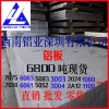 国标6063铝板现货 花纹铝板 高质量1080铝板批发