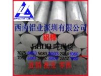 7075環(huán)保鋁棒 7021鋁棒批發(fā) 西南鋁棒廠家直銷