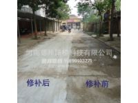福州混凝土路面起砂修補(bǔ)
