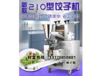 哈爾濱水餃機(jī) 旭眾仿手工餃子機(jī) 一個(gè)不一樣的餃子機(jī)