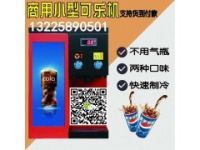 江苏可乐直饮机价格图片南京碳酸饮料机