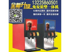 福建可乐现调机厂家福州饮料机价格图片