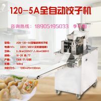 120A餃子機(jī)-1