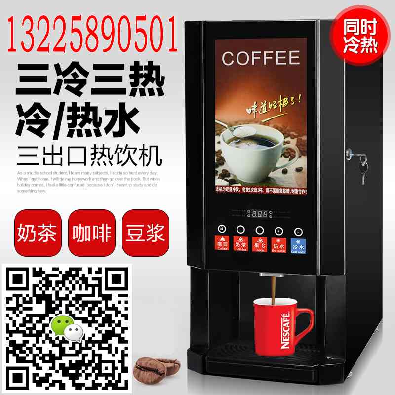 奶茶咖啡机 豆浆机 商用咖啡机