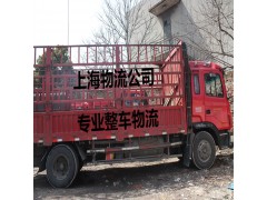 上海到台州物流公司 自备6米8货车 专业整车物流