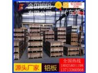 6063花紋鋁板 5083鋁板 6063鋁板 貼膜鋁板