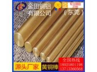 C3600鉛黃銅棒 H62黃銅棒 C3711進口鉛黃銅棒