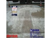 武漢水泥路面修補材料價格