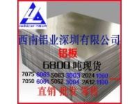西南1100純鋁板 3A21鋁板6061鋁板 3mm鋁板現(xiàn)貨