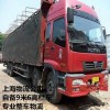 上海到余姚物流公司 自备9米6货车 专业整车物流