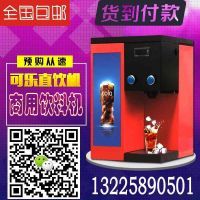 商用可樂(lè)機(jī) 可樂(lè)機(jī)多少錢一臺(tái)