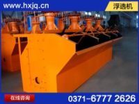 鄭州浮選機報價DQ52