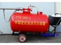 半固定式泡沫滅火裝置