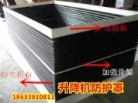 升降機(jī)防塵罩  升降臺(tái)防塵罩